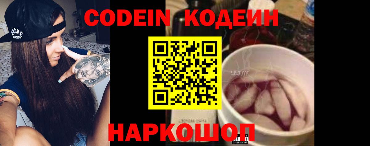 Кодеин напиток Lean (лин) Советская Гавань