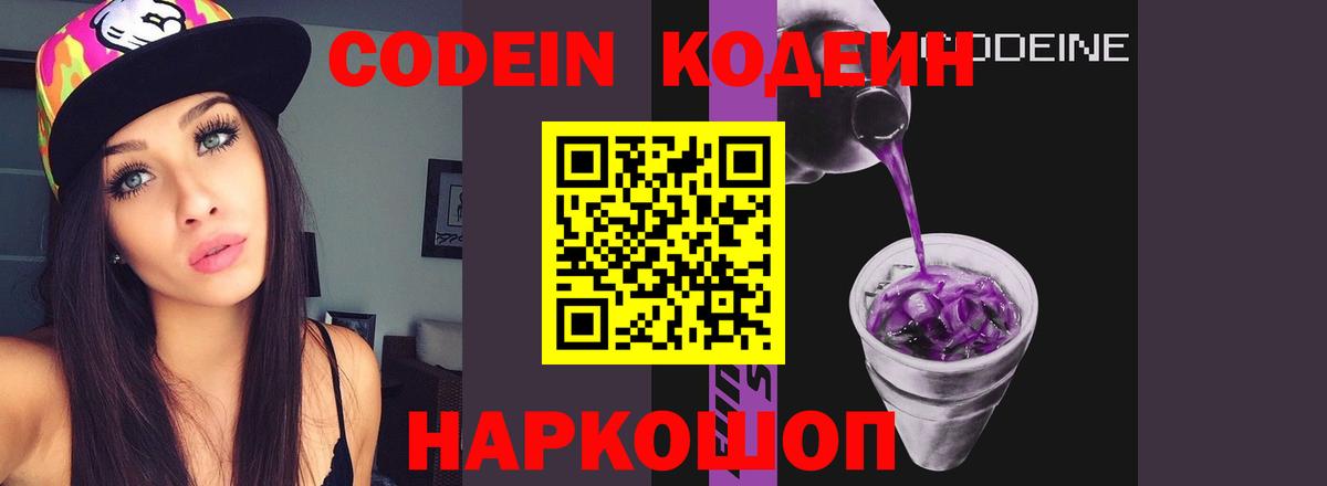 Кодеиновый сироп Lean напиток Lean (лин)  Вход с VPN  Советская Гавань  Кодеиновый сироп Lean Purple Drank 