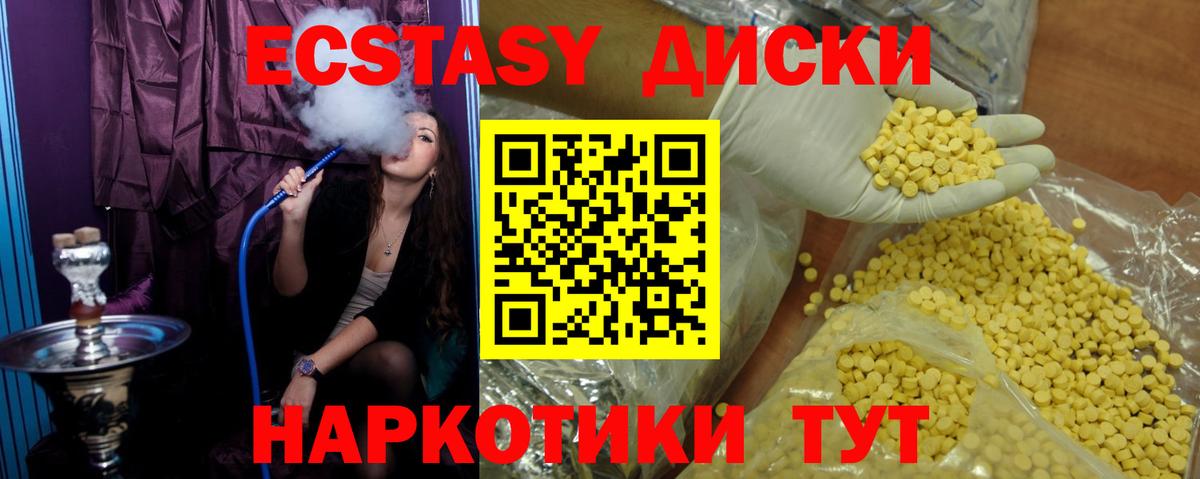 Ecstasy диски Советская Гавань