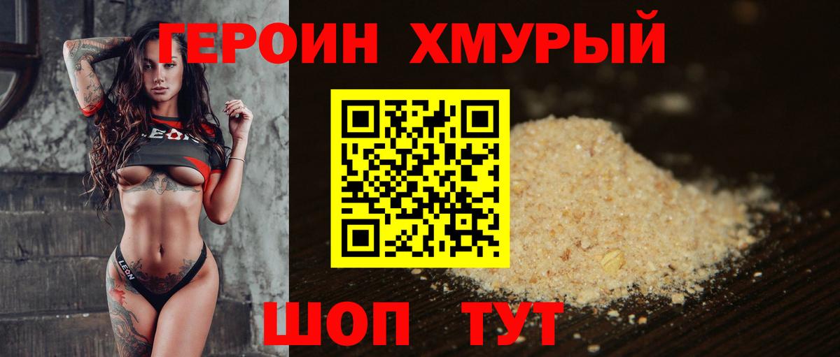 Героин VHQ Советская Гавань