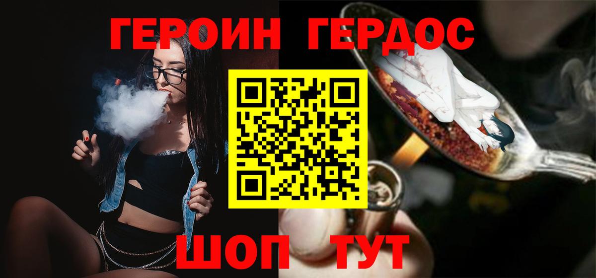 Советская Гавань  Героин  Вход с VPN  Героин герыч 